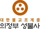 대한불교조계종 화엄사 빛고을포교원